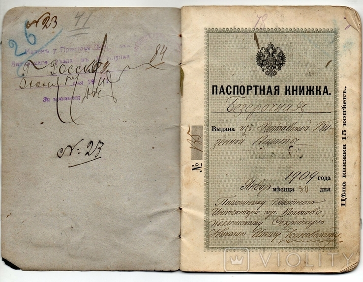 Паспорт .Россия Полтава марка Севастополя 1909