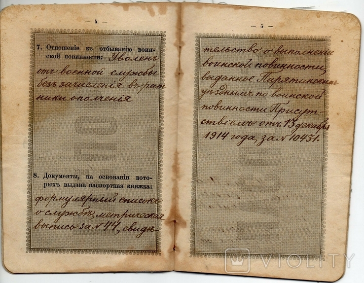 Паспорт . Россия марка Севастополя 1916, фото №4