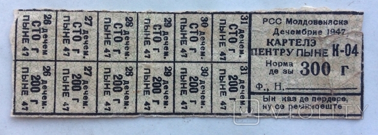 Хлебная карточка декабрь 1947 МССР, фото №2