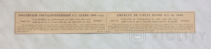 Купон Рос.Гос. 4 1/2% заем 1909г, фото №2