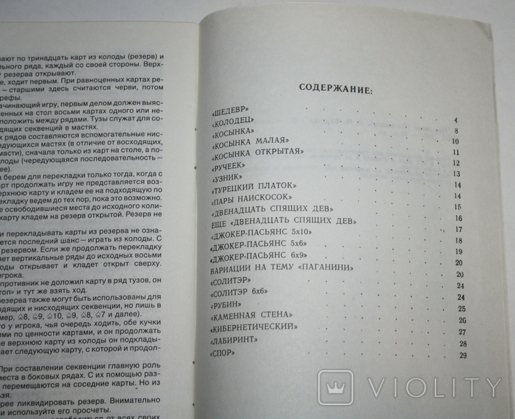 Брошюра Л.М.Фирсова "Пасьянсы" (1990 г.,СССР), фото №3