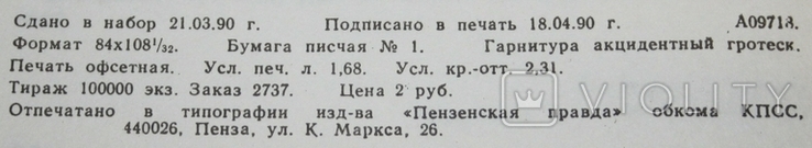 Брошюра Л.М.Фирсова "Пасьянсы" (1990 г.,СССР), фото №5