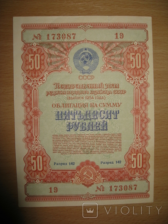 Облигации 1954-1956гг. 50шт., фото №4