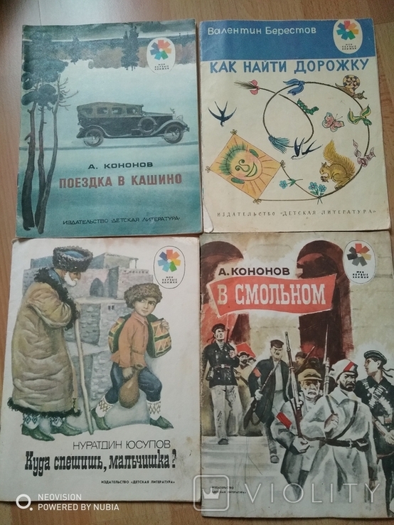 9 детских книг времён СССР, мая первая книга, фото №6