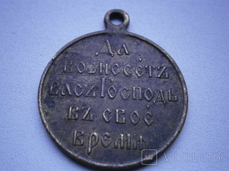 Медаль  Русско - японская  война 1904 - 1905 г., фото №8