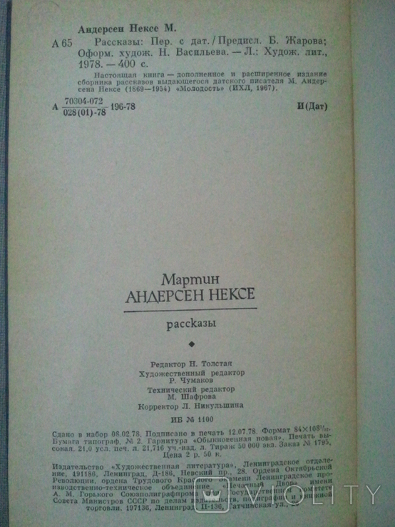 Мартін Андерсен Некс (англ. Історії. 78 г, фото №7