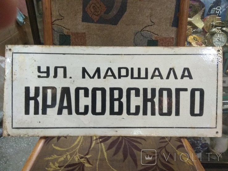 Вулиця Маршала Красовського емальований стіл, фото №2