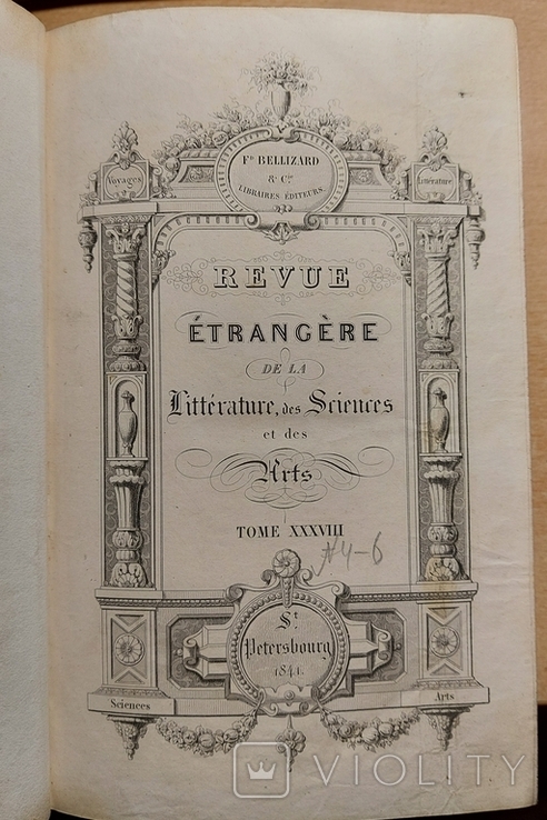 278. Revue Entrangere de la litterature des Srinres 1841 г. санктретербург, фото №4