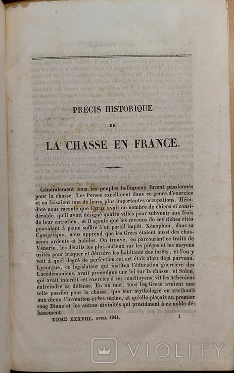 278. Revue Entrangere de la litterature des Srinres 1841 г. санктретербург, фото №5