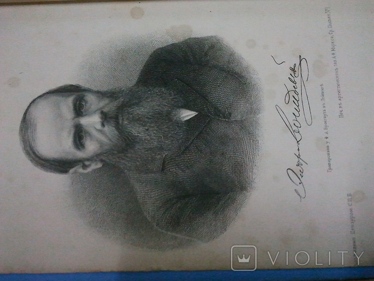 Достоевский.1894., фото №3