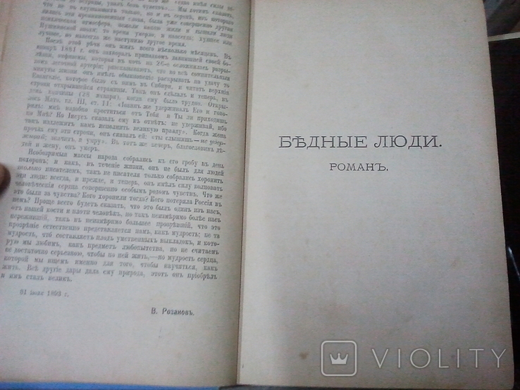 Достоевский.1894., фото №6