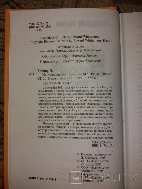 Эдвард Уитмор цикл Иерусалимский квартет Игра в классику Альтернатива, фото №7