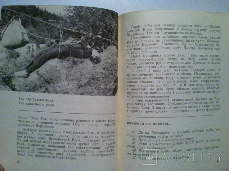 Young tourist in the Carpathians. Guide in Ukrainian and Russian languages. 1966, photo number 5