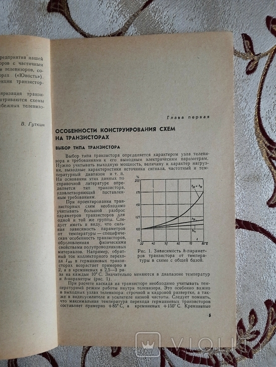 Гуткин, В.М. Применение транзисторов в телевизионных схемах, Массовая радиобиблиотека, фото №5