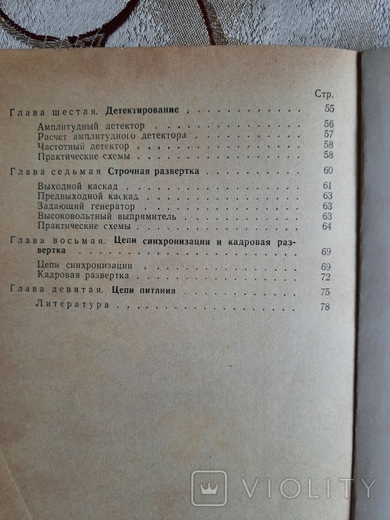 Гуткин, В.М. Применение транзисторов в телевизионных схемах, Массовая радиобиблиотека, фото №7