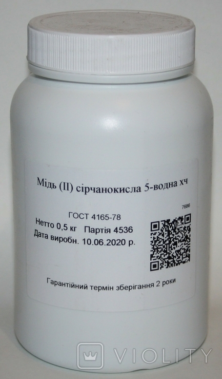 Медь сернокислая (II) 5-водная ХЧ 0,5 кг (Марка АВысш.сорт ГОСТ, ХЧ, 99,76) Украина