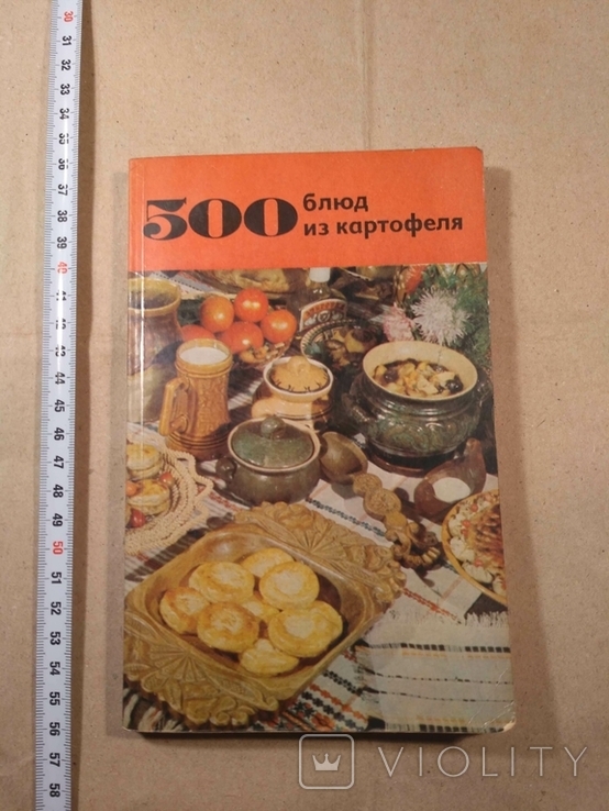 500 блюд из картофеля