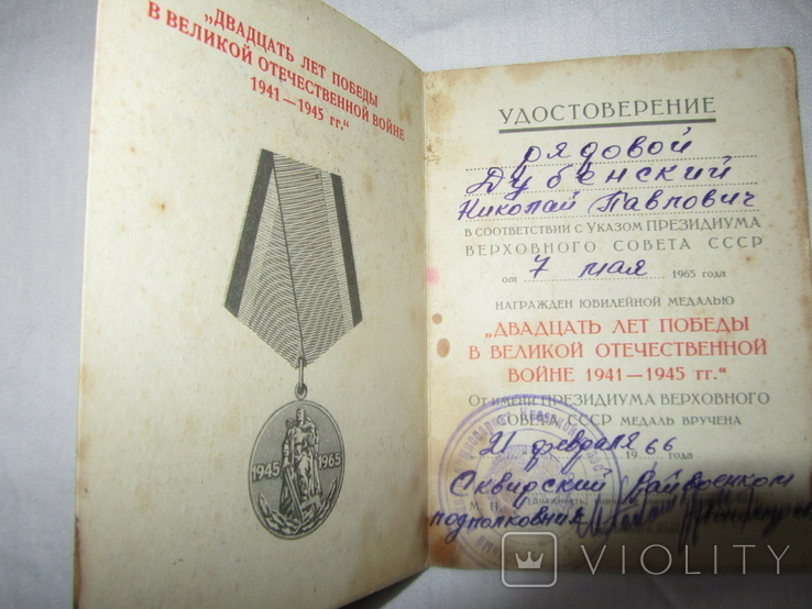 Удостоверения к медалям на одного человека, фото №4