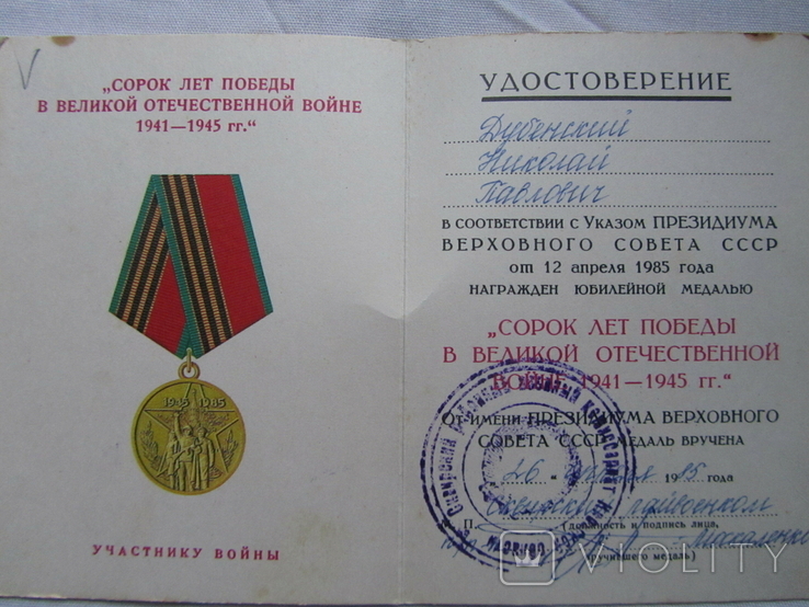 Удостоверения к медалям на одного человека, фото №5