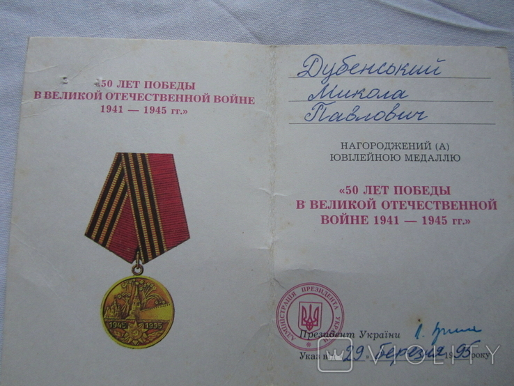 Удостоверения к медалям на одного человека, фото №6