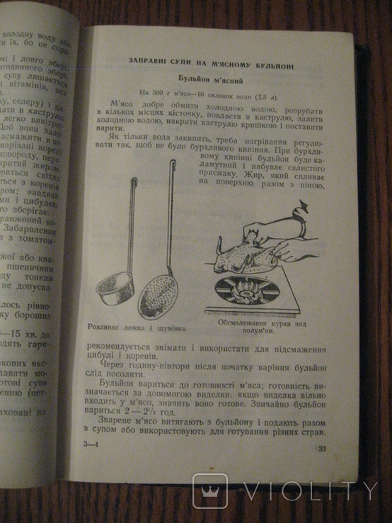 Куховарська книга 1950 г., фото №4