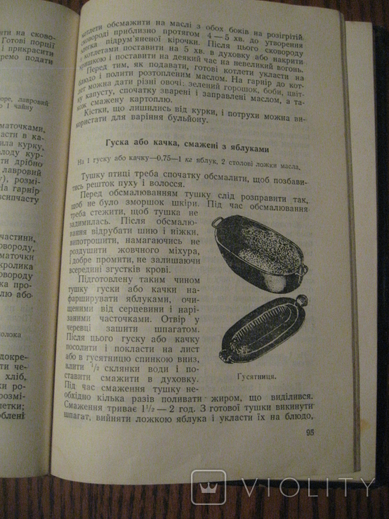 Куховарська книга 1950 г., фото №5