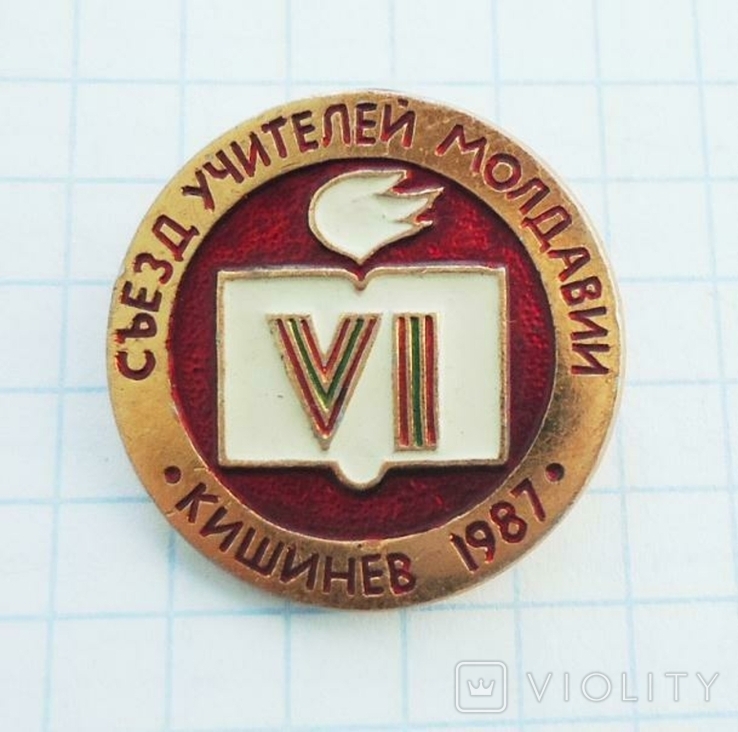 VI съезд Учителей Молдавии Кишинев 1987 Молдавия