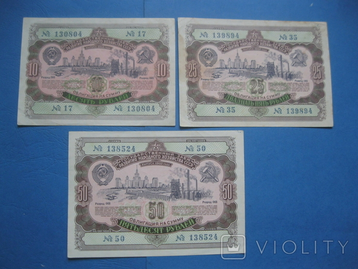 Облигации 10, 25, 50 рублей СССР 1952, фото №2