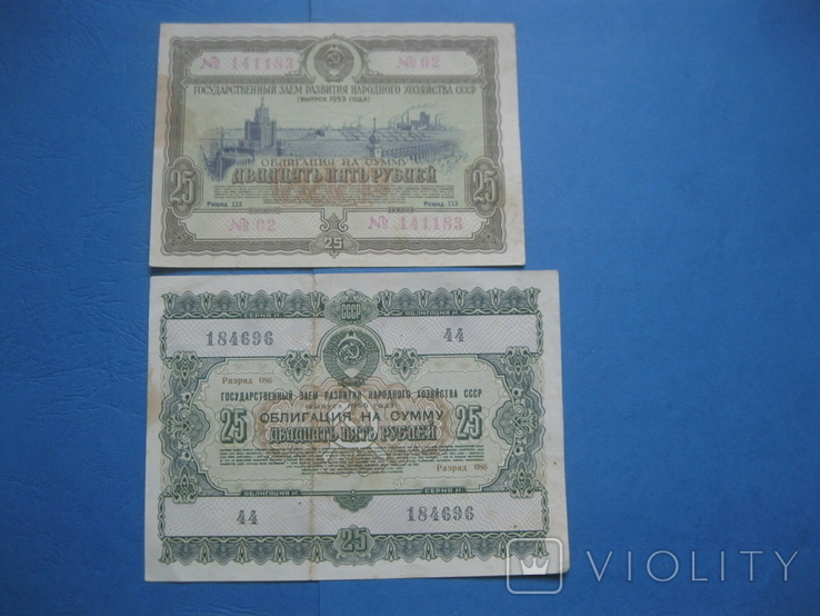 Облигации 25 рублей 1953 и 1956 гг, фото №2