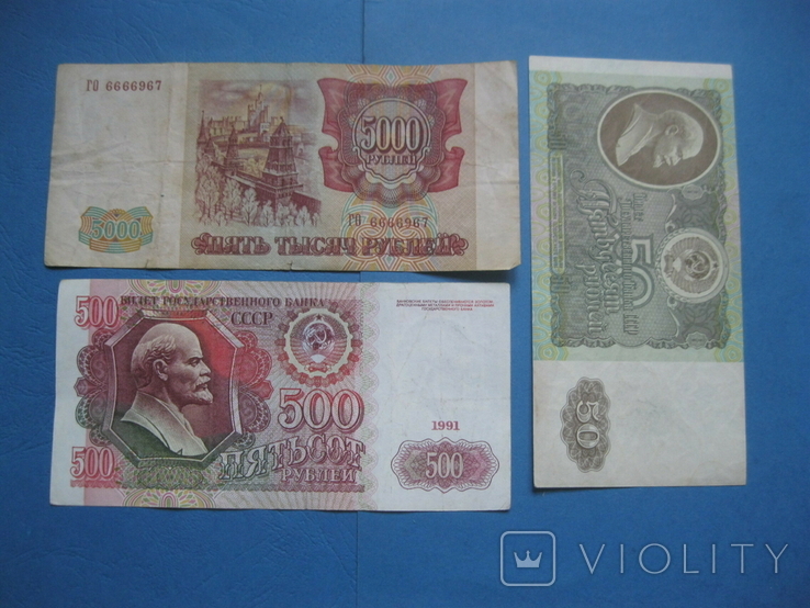 50 рублей 1992, 500 рублей 1991, 5000 рублей 1993
