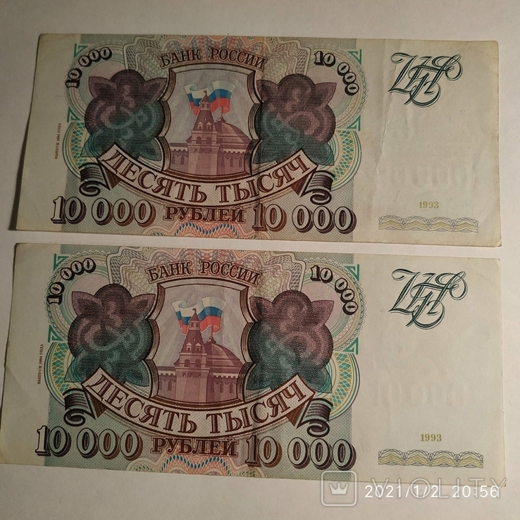 10000 рублей 1993 года