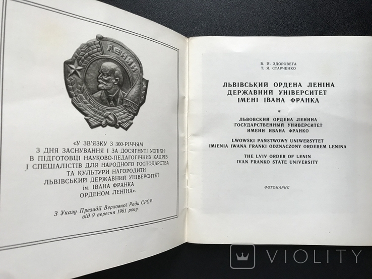 1978 ЛьвIв Державний УнIверситет Франко, фото №4