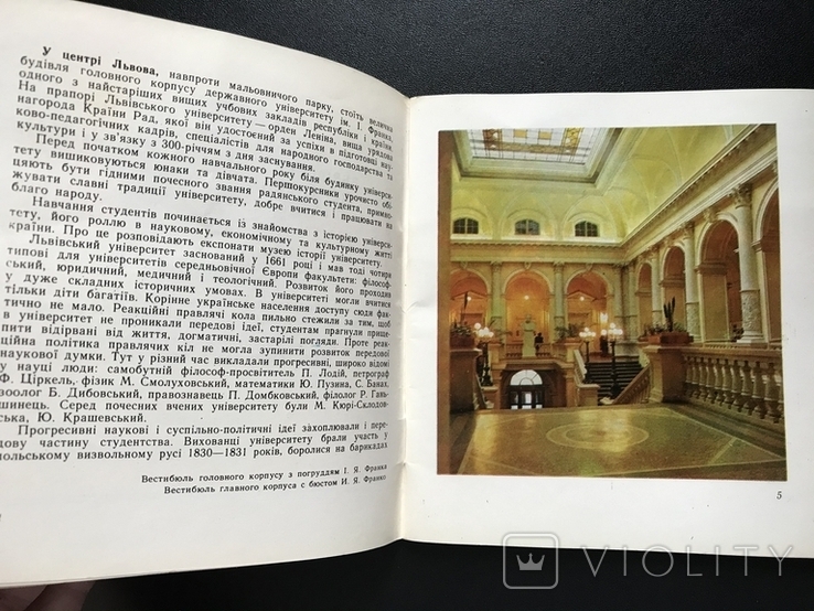 1978 ЛьвIв Державний УнIверситет Франко, фото №5