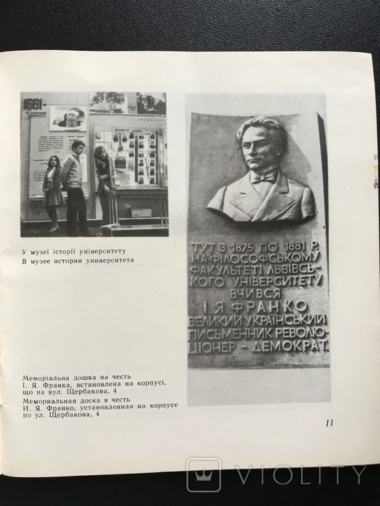 1978 ЛьвIв Державний УнIверситет Франко, фото №7