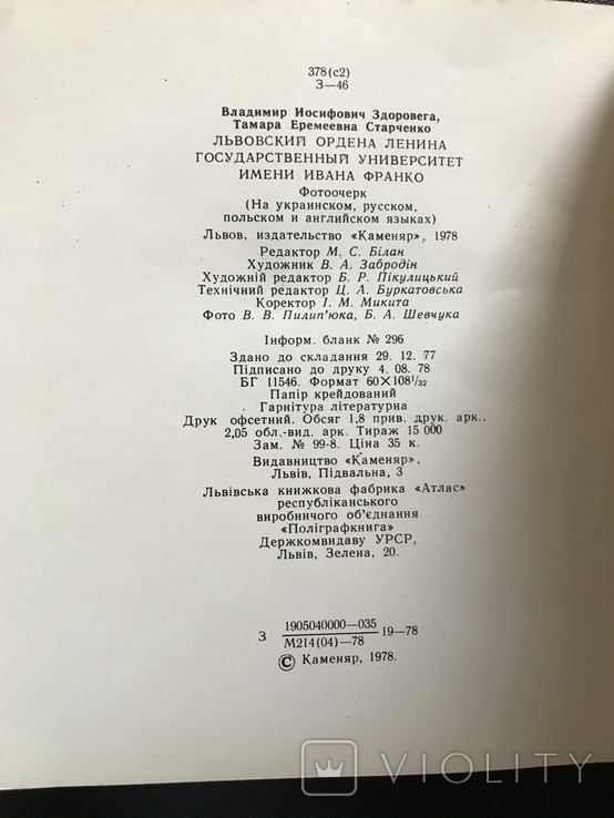 1978 ЛьвIв Державний УнIверситет Франко, фото №13