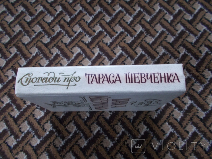 Воспоминания о Тарасе Шевченко, фото №9