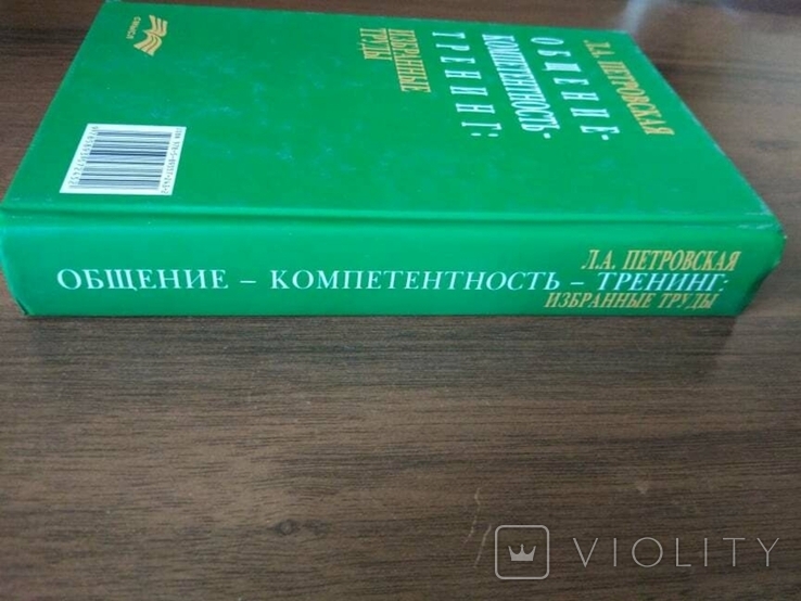 Петровська Л. А. Комунікація - Компетентність - Навчання, фото №5