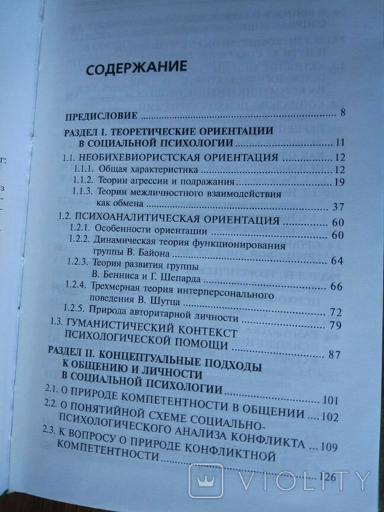 Петровська Л. А. Комунікація - Компетентність - Навчання, фото №7