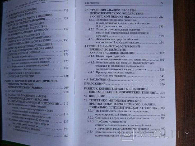 Петровська Л. А. Комунікація - Компетентність - Навчання, фото №8