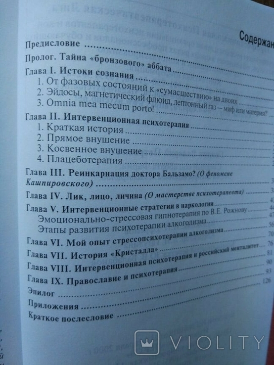 Гіндін. Світлий сон абата Фаріа. Реферати з інтервенційної психології, фото №7