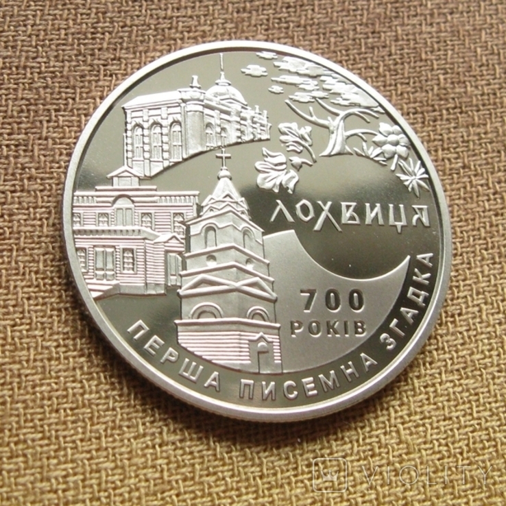 Монета 5 грн. Лохвиця 700 років / Лохвица 700 лет