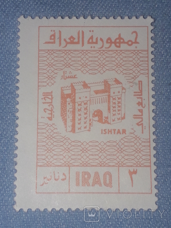 Почтовая марка Ирак, фото №2