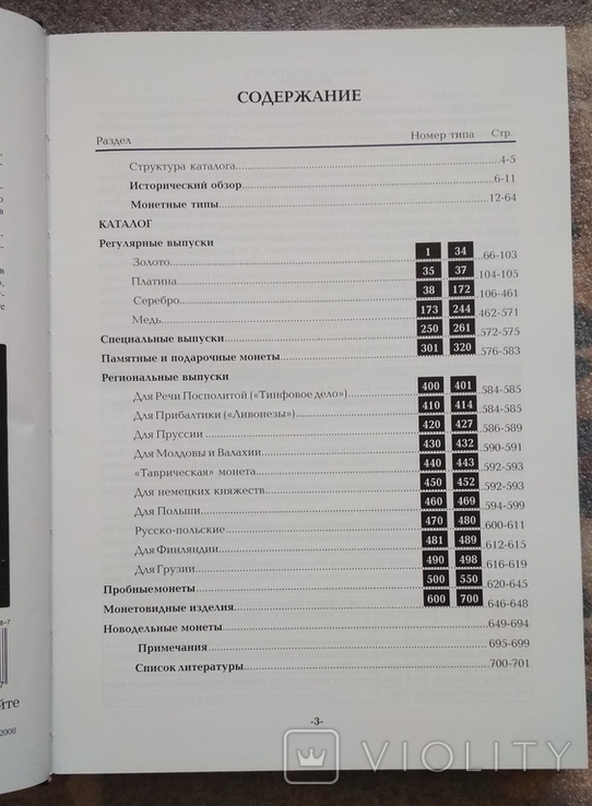 Конрос Базовый Каталог Монеты России 1700-1917 гг. Выпуск 2018 г. + Бонус, фото №6