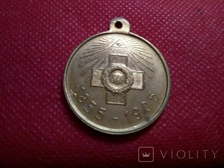 Медаль 1855-1905 . копія. /не магнітна / позолота 999, фото №4
