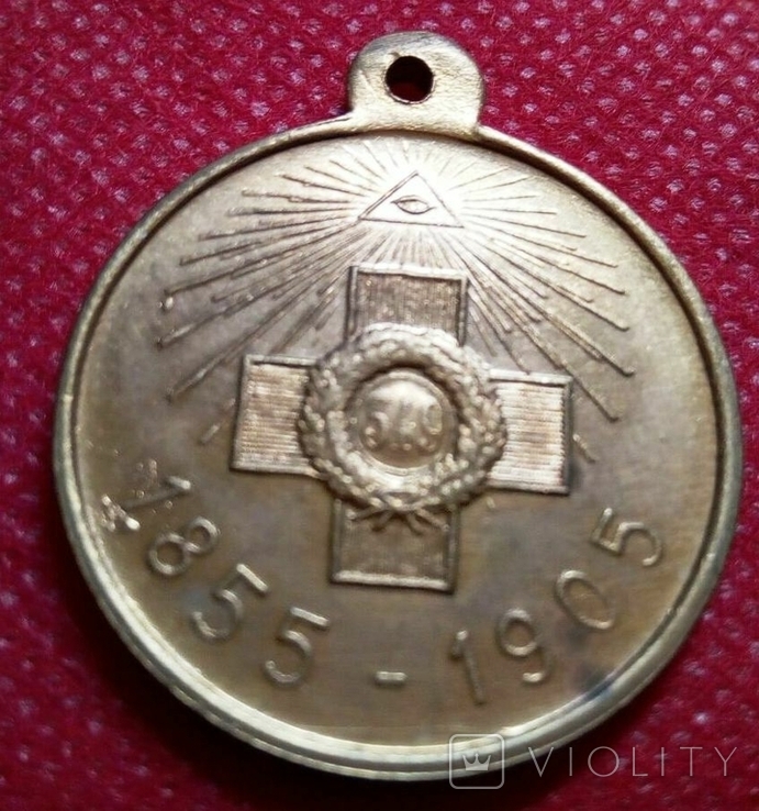 Медаль 1855-1905 . копія. /не магнітна / позолота 999, фото №2