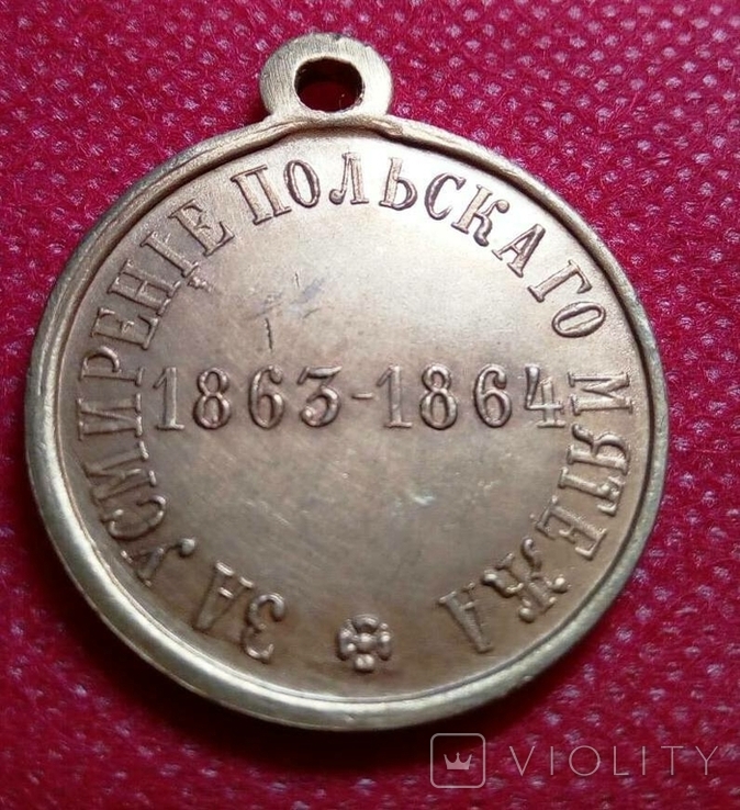 Медаль 1863-64 . копія. /не магнітна / позолота 999, фото №2