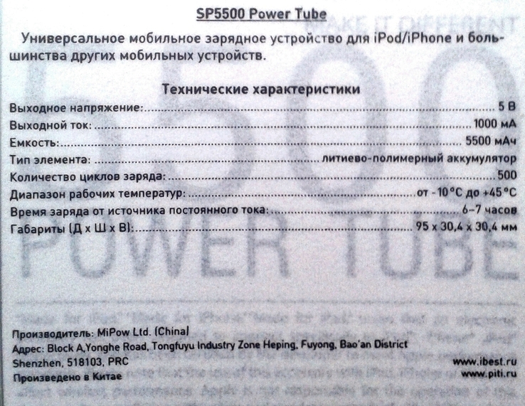 Павер Банк / Power Bank Mipow Power Tube SP5500 мАh реальных + фонарик, numer zdjęcia 8