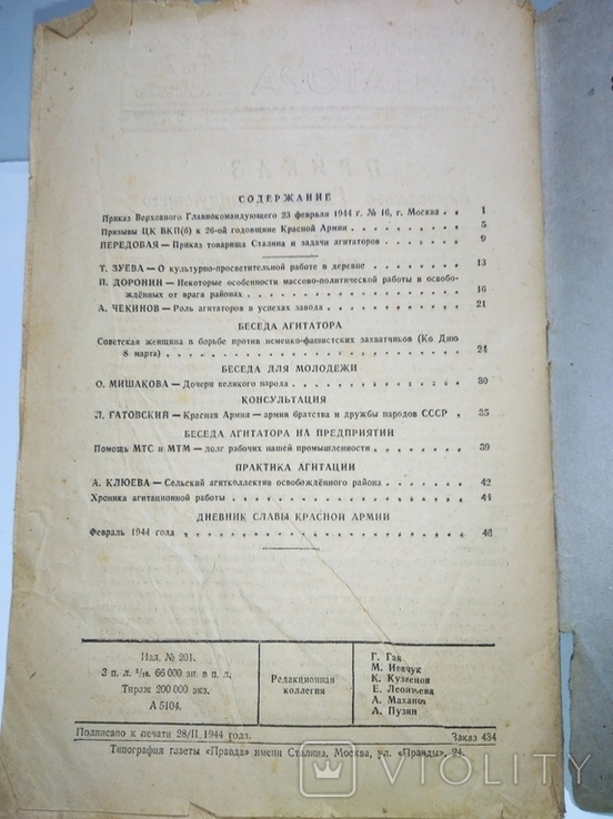 Соцреализм. Спутник агитатора. №5, март 1944. Журнал ЦК и МК ВПК(б)., фото №9