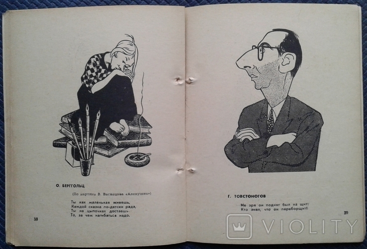 Веселый вернисаж (библ. крокодила №21-1963 год)., фото №10