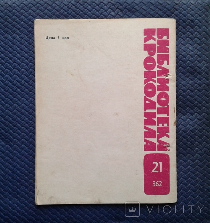 Веселый вернисаж (библ. крокодила №21-1963 год)., фото №13